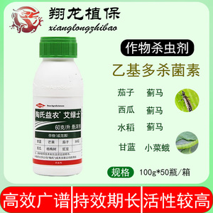 陶氏益农 艾绿士乙基多杀菌素60克/升 杀虫剂100ml*50瓶