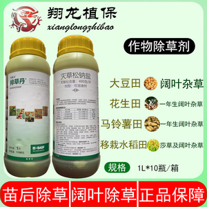 巴斯夫排草丹灭草松钠盐480克/升除草剂三棱草阔叶杂草1000ml