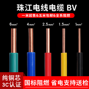 珠江国标电线家用阻燃BV1.5 2.5 4 6平方单芯单股家装纯铜芯硬线