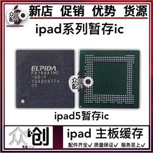 ipad5 6 暂存ic 迷你1 mini2 3 4ipad air1 2暂存芯片ic 主板缓存