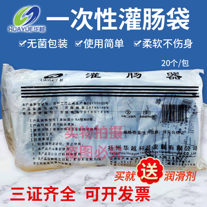 一次性灌肠袋医用排毒
