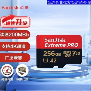 SanDisk闪迪TF256G至尊超极速移动 microSD200MB相机无人机存储卡