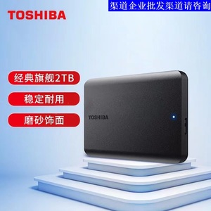 TOSHIBA东芝移动硬盘1TB 高速传输USB3.2 Gen1 A5 2.5寸机械硬盘