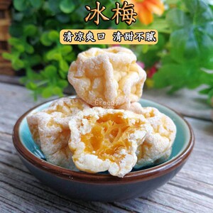 广东新兴特产凉果蜜饯500g散装冰梅果李子干青梅果冰甜话梅子包邮