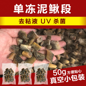 新鲜冷冻小泥鳅段冻泥鳅小河虾虾仁蜈蚣冰冻观赏鱼龙鱼饲料鱼包邮