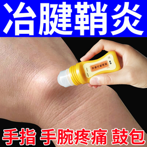 牵草堂腱鞘凝胶腱鞘囊肿炎贴大拇指痛手腕鼓包网球肘关节疼舒筋膏