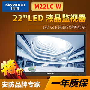 顺丰包邮特价原装创维全国联保M22LC-W 22寸液晶监视器
