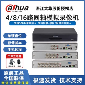 大华同轴模拟硬盘录像机4BNC8路16路手机远程闭路监控老式主机DVR