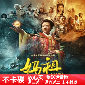 古装神话电视连续剧光盘 高清妈祖dvd碟片光盘完整版/刘涛/刘德凯
