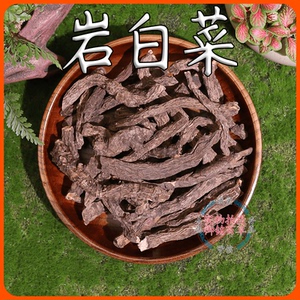 岩白菜中药材岩壁菜石白菜岩白菜根矮白菜岩七岩青菜猫耳朵石三七