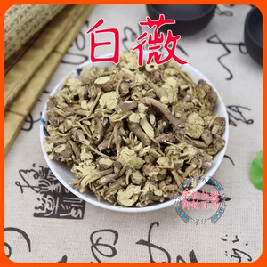 中药白微