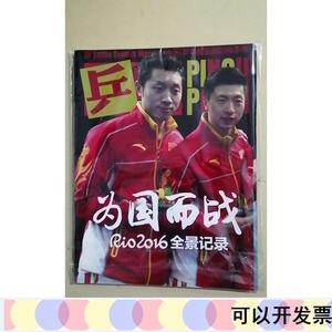 正版为国而战 rio2016全景记录STIGASTIGA2016-00-00STIGASTIGAST