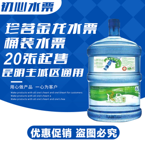 珍茗金龙水票昆明