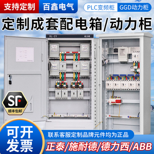 定制成套配电柜XL-21动力柜GGD开关配电箱PLC控制柜工地临时电箱