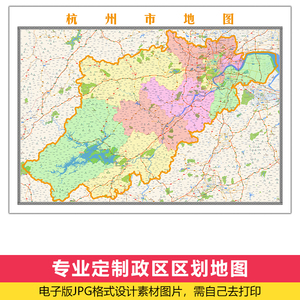 定制2021制杭州市地图电子版设计素材图片jpg格式自己去写真打印