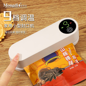 Mongdio封口机家用小型迷你零食便携封袋器食物封口器加热封口夹