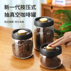 Mongdio咖啡豆保存罐咖啡粉密封罐食品级玻璃抽真空罐茶叶储存罐