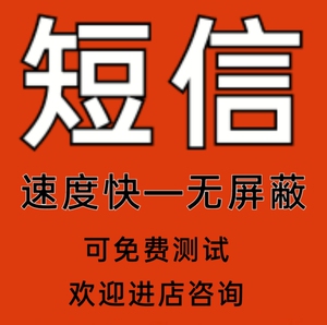 手机短信通知软体 平安短信 智能短信系统 接种通知