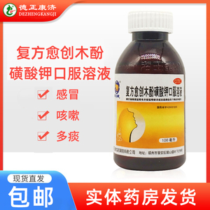 海王 金象 复方愈创木酚磺酸钾口服溶液100ml 非那根止咳糖浆合剂