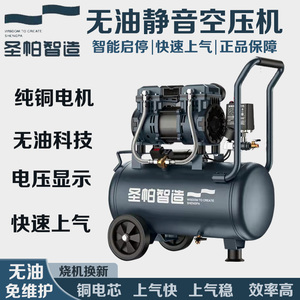 圣帕智造气泵空压机小型空气压缩机充气无油静音220V木工喷漆冲气