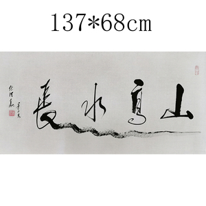 任法融山高水长