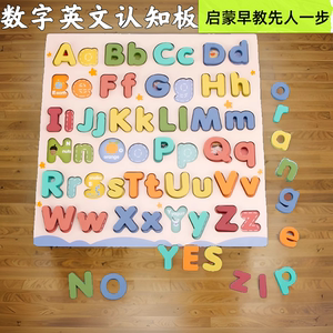 益智拼装玩具积木儿童字母立体拼图3到6岁木头英文数字认知板早教