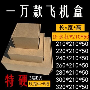 深圳特硬飞机盒210*210*50剃须刀智能手表手环各类数码产品包装盒