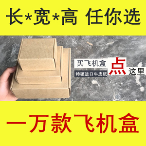 深圳广州特硬牛皮纸大小飞机盒数码配件外贸五金零件通用纸盒打包