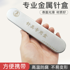 针灸专用盒医用消毒金属针盒铝针盒美容院本针筒塑料便携收纳针盒