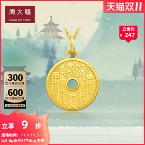 新款 周大福珠宝首饰山鬼花钱足金黄金吊坠计价ff1473