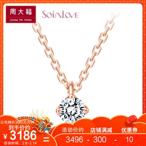 情人节礼物周大福soinlove经典系列18k金钻石项链套链吊坠vu709
