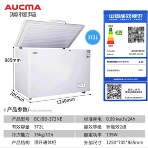 Aucma/澳柯玛 BC/BD-372NE商用顶开式冷藏冷冻卧式冷柜冰柜节能