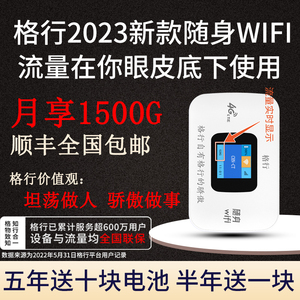 格行随身wifi官方双网4G移动无线宽带热点三网通免插卡路由器顺丰