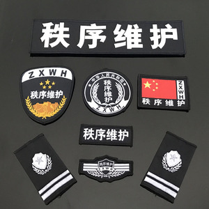 保安标志全套秩序维护七件套刺绣工艺魔术贴做工