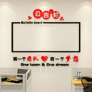 公告示宣传通知栏墙贴纸自粘荣誉业绩榜公司办公室企业文化墙看板