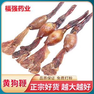 正宗狗鞭包邮黄狗肾黑狗肾中药材食用黄狗鞭黑狗鞭非海狗鞭泡酒料