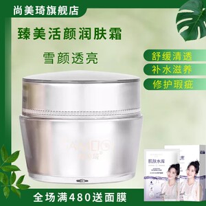 尚美琦臻美活颜润肤霜官方旗舰店正品套盒活肤水冻干粉焕彩亮肤套