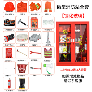 消防器材套装放置柜工具箱微型消防站展示全套应急室外灭火装备柜