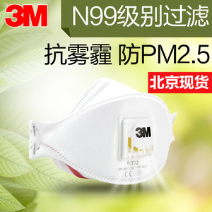 正品3m口罩9332/9322高效防尘防雾霾异味油烟颗粒物成人口罩pm2.