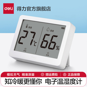 得力温度计壁挂电子温湿度计室内家用数显高精度精准婴儿房温度表