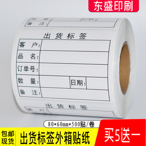 物料标识卡不干胶定制纸箱唛头出货包装信息产品标签贴纸定做表格
