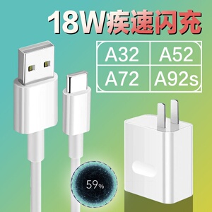 oppoa92s18w瓦手机5ga52充电头a72a32快充充电器数据线插头0人付款11