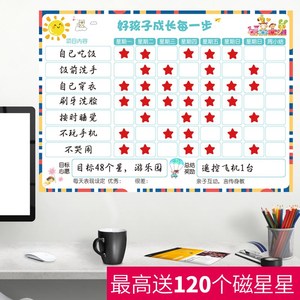 儿童自律表墙贴五角星奖励墙贴幼儿园表扬贴纸磁性奖励挂墙计划表