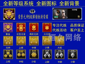 cf代练穿越火线刷等级经验代打荣誉元帅紫金大元首友情卷活动