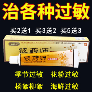 皮肤过敏用软膏大全图片