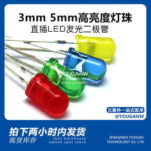 LED键盘灯珠发光二极管3mm5mm直插红绿黄蓝白色小灯泡diy元件包