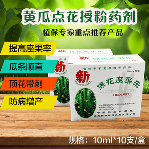 黄瓜点花药水果黄瓜青瓜坐果乐授粉药座果灵保花保果素蘸花药包邮