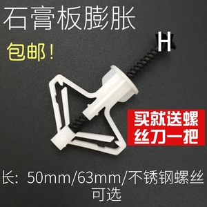 板材建材固定通用加粗神器水泥实用石膏板膨胀螺丝打入新型拧入