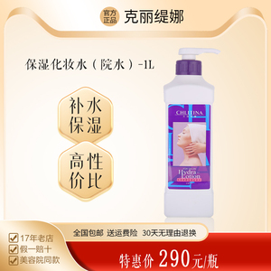 克丽缇娜保湿化妆水1000ML克缇官方正品院水院装补水湿敷水{去码}