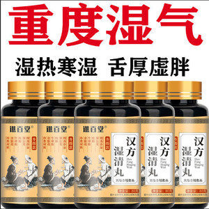 祛湿丸